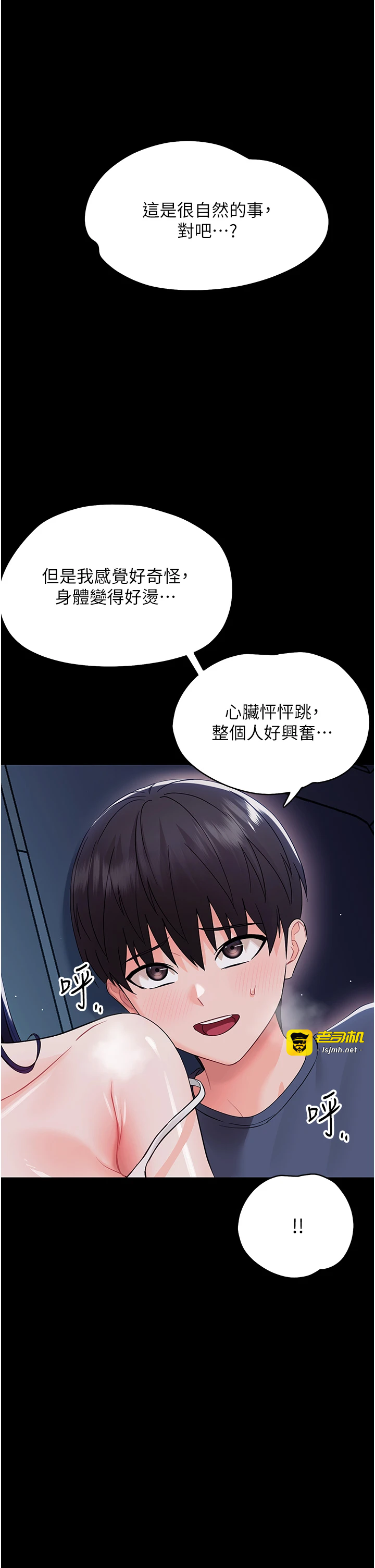 第9话 - 老师小嘴好温暖 第 31 页