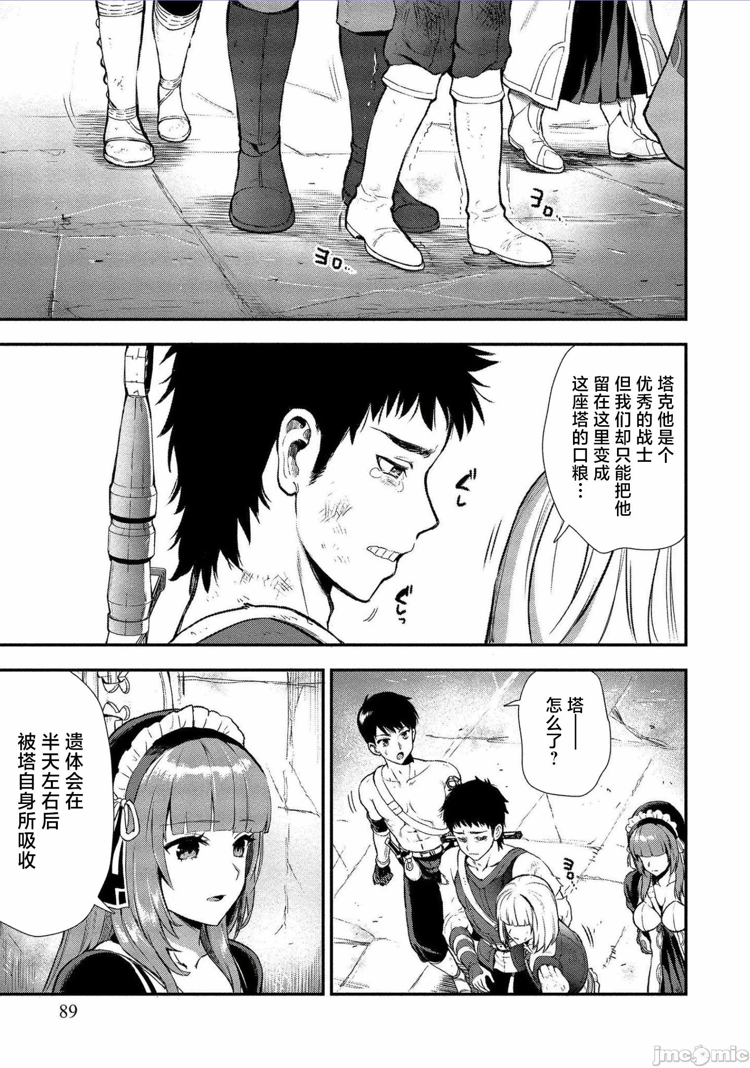 由魔剑师的魔剑开始的为了魔剑的后宫人生 [小岛纱] 魔剣师の魔剣による魔剣のためのハーレムライフ 第4话 - 30