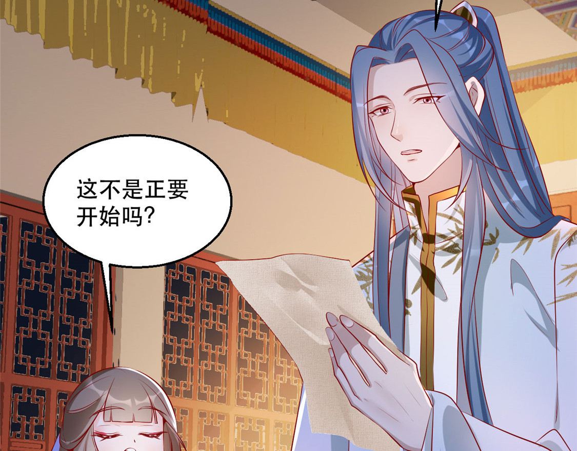 第29话 相爷的第一次 第 60 页