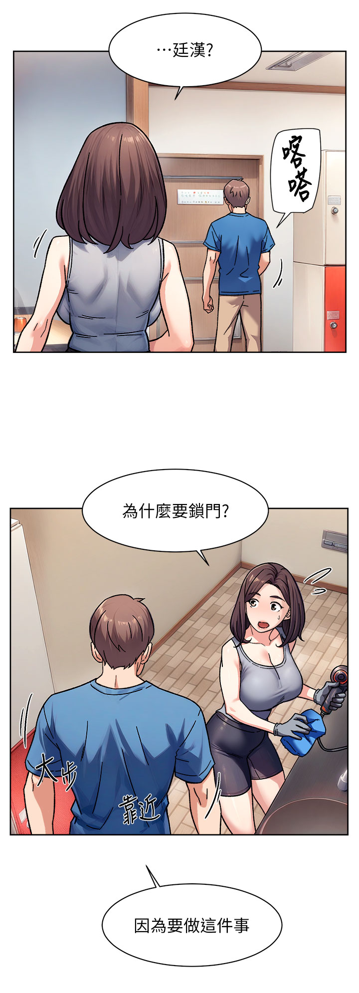 第40话 - 这是在吃女儿的醋?! 第 20 页