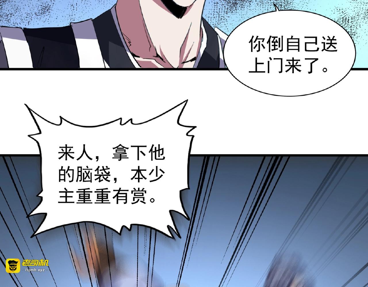 第25话 废物的下场就是死！ 第 37 页