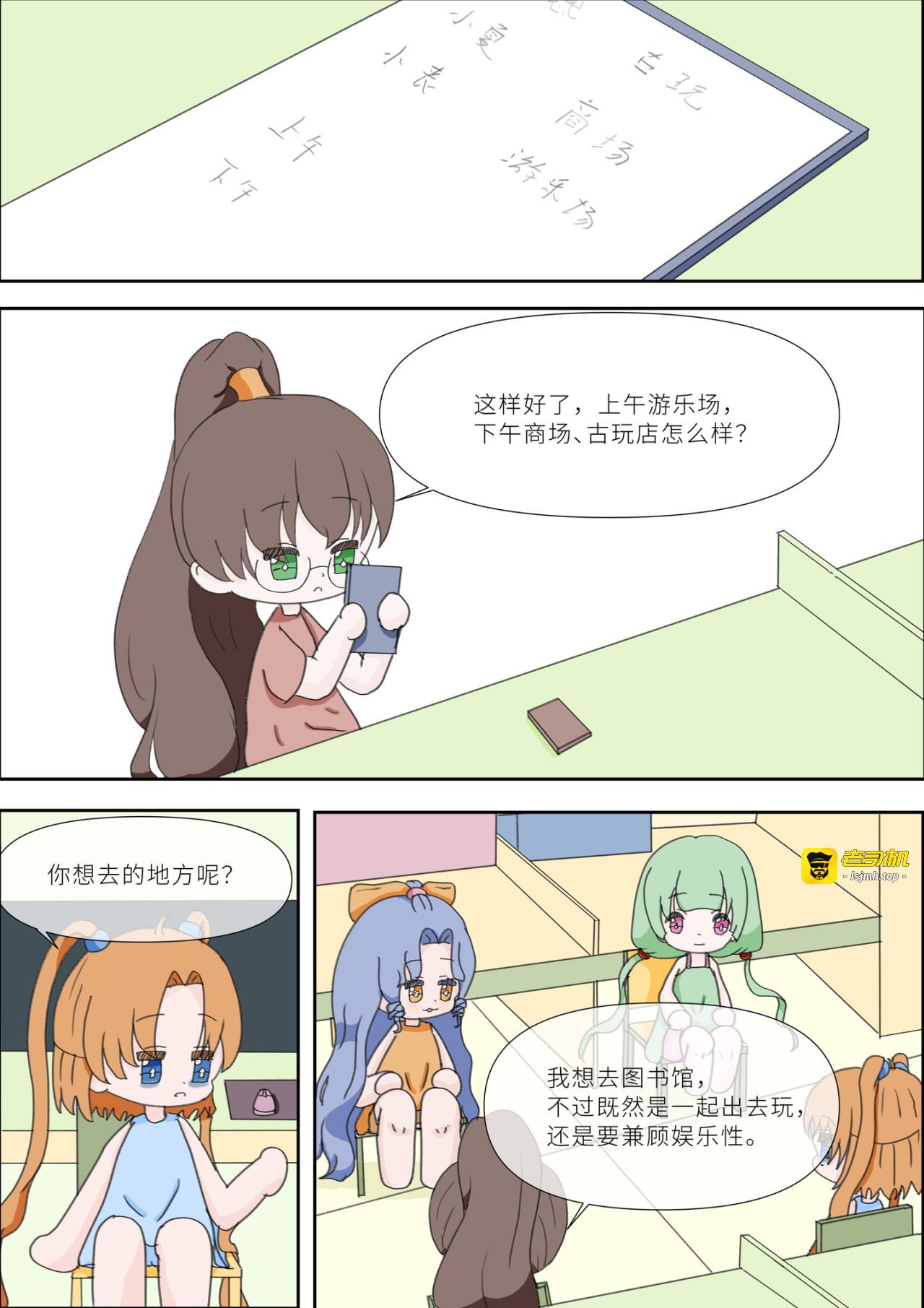 第六话-游玩 第 3 页