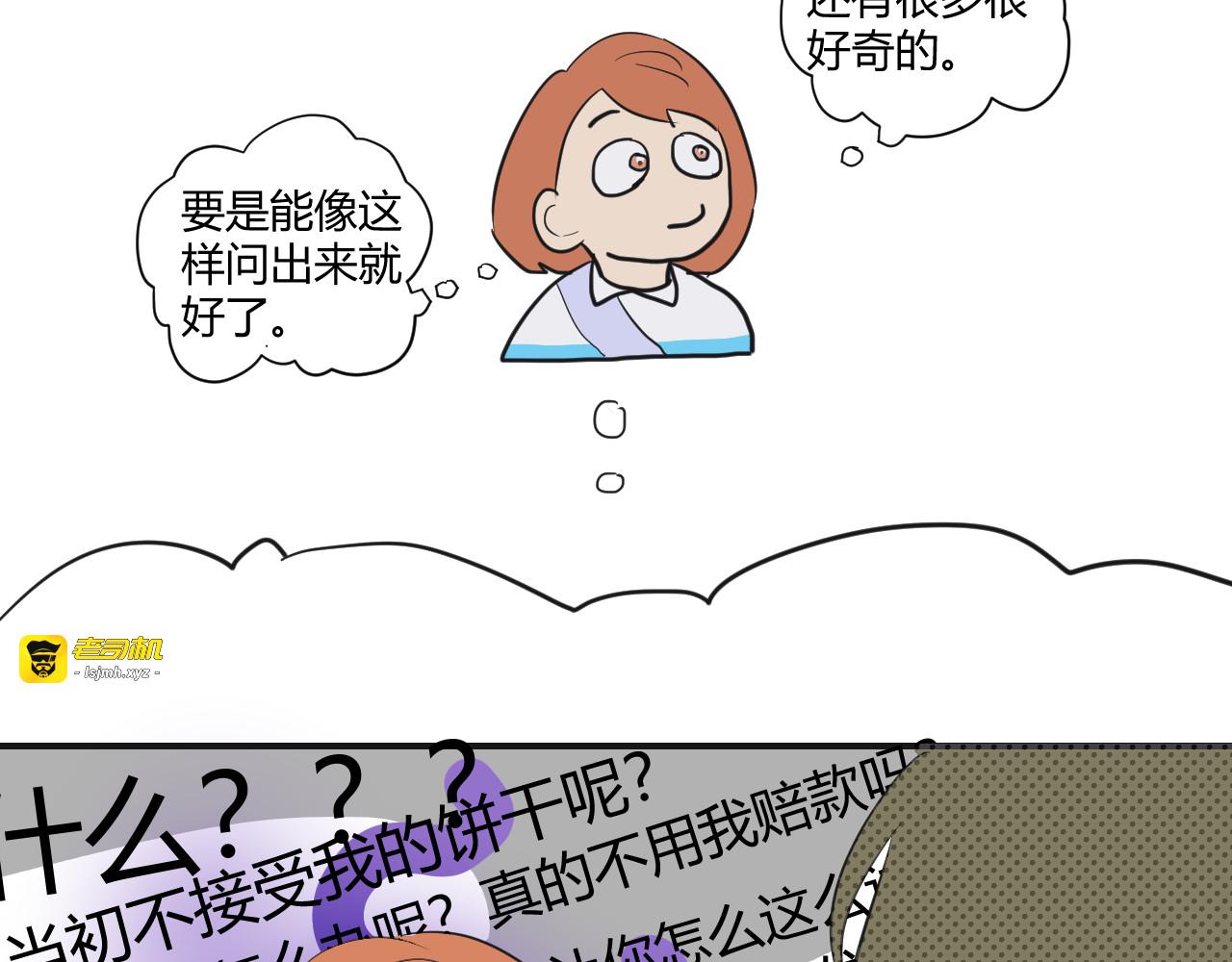 第7话 一不小心又闯祸了 第 45 页