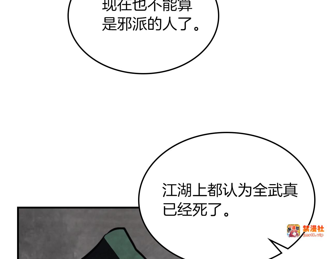 第53话 决定高手高高手 第 29 页