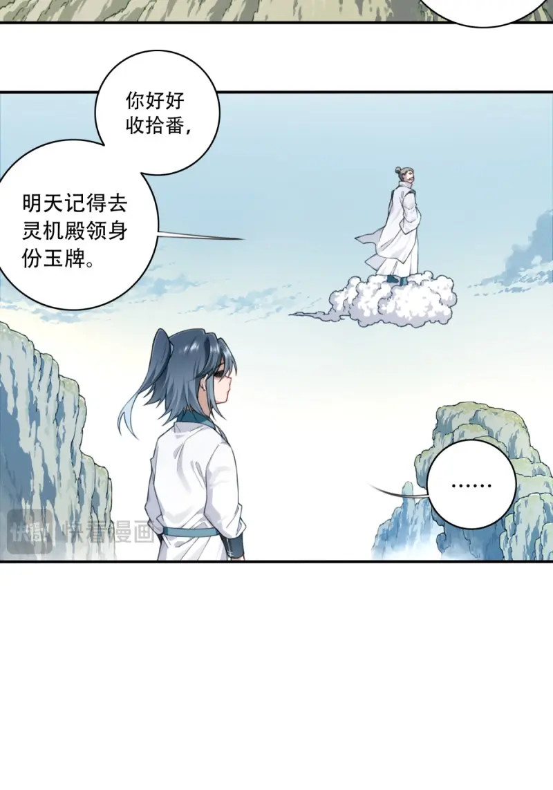 第12话 011：阿珍爱上了阿强 第 25 页