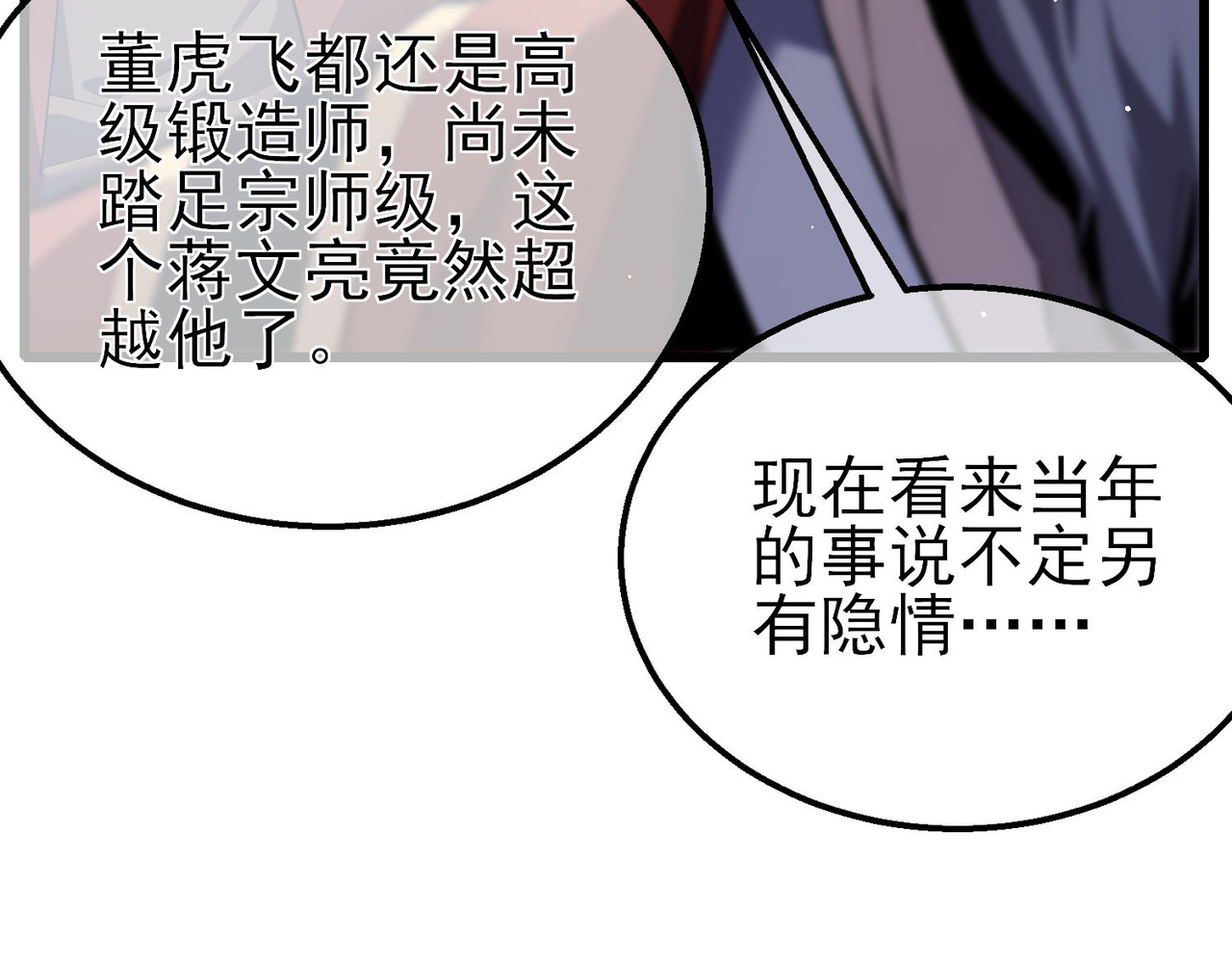 第67话 揭露董虎飞的真面目 第 180 页