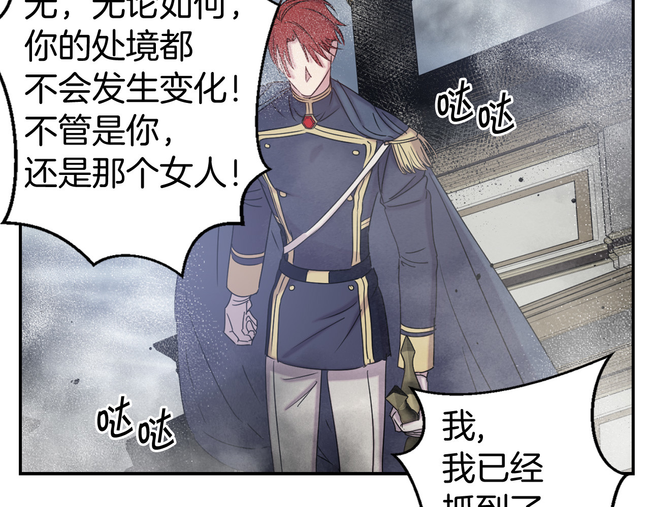 第81话 举兵谋反 第 76 页