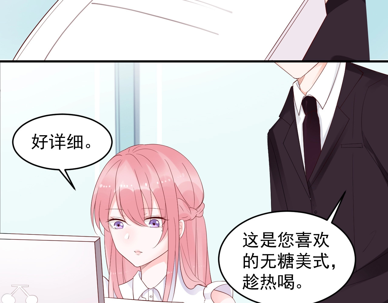 第23话 当你的秘书 第 44 页