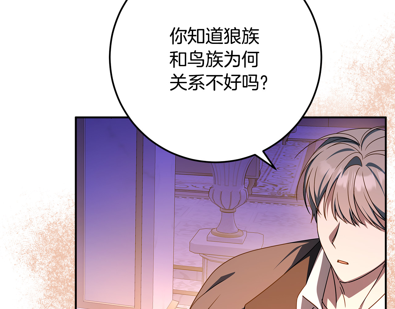 第62话 狼族有密道 第 28 页