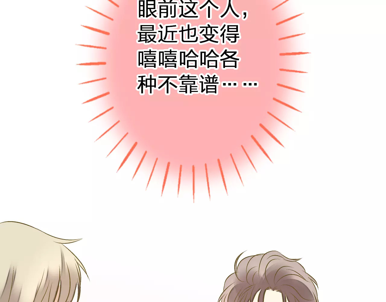 第66话 你已不再是你 第 68 页