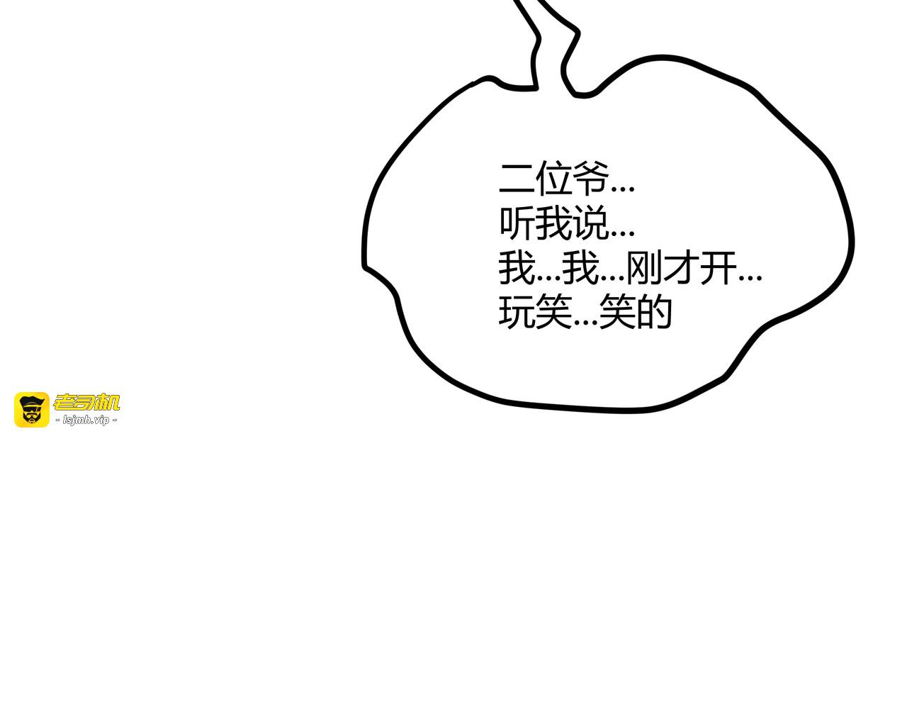 第18话 “钥匙”龙渊之刃 第 97 页