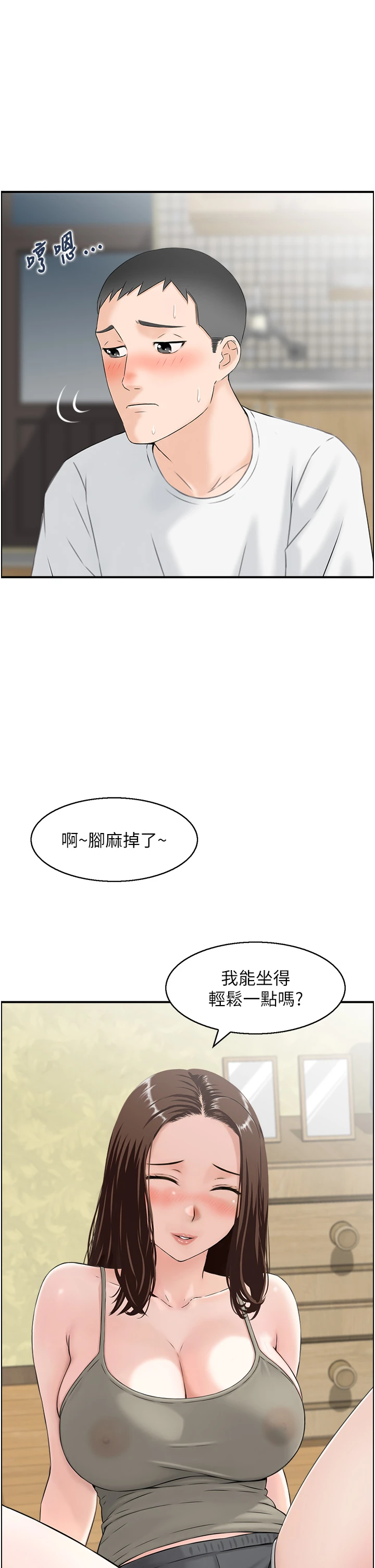 第1话 - 倦怠期夫妻 第 34 页
