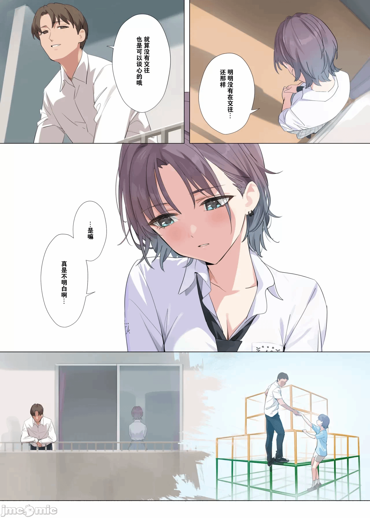 第一话 第 10 页