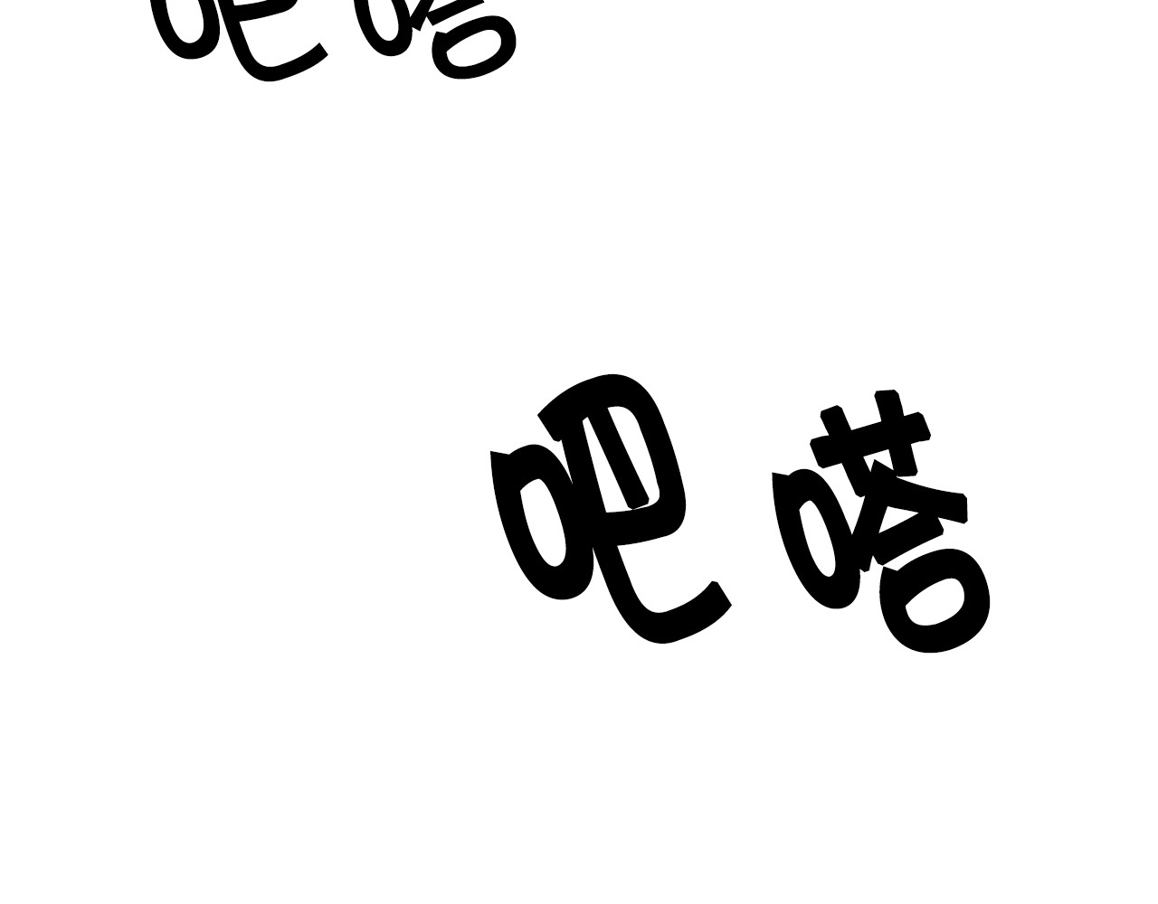 第73话 夜探皇后 第 136 页