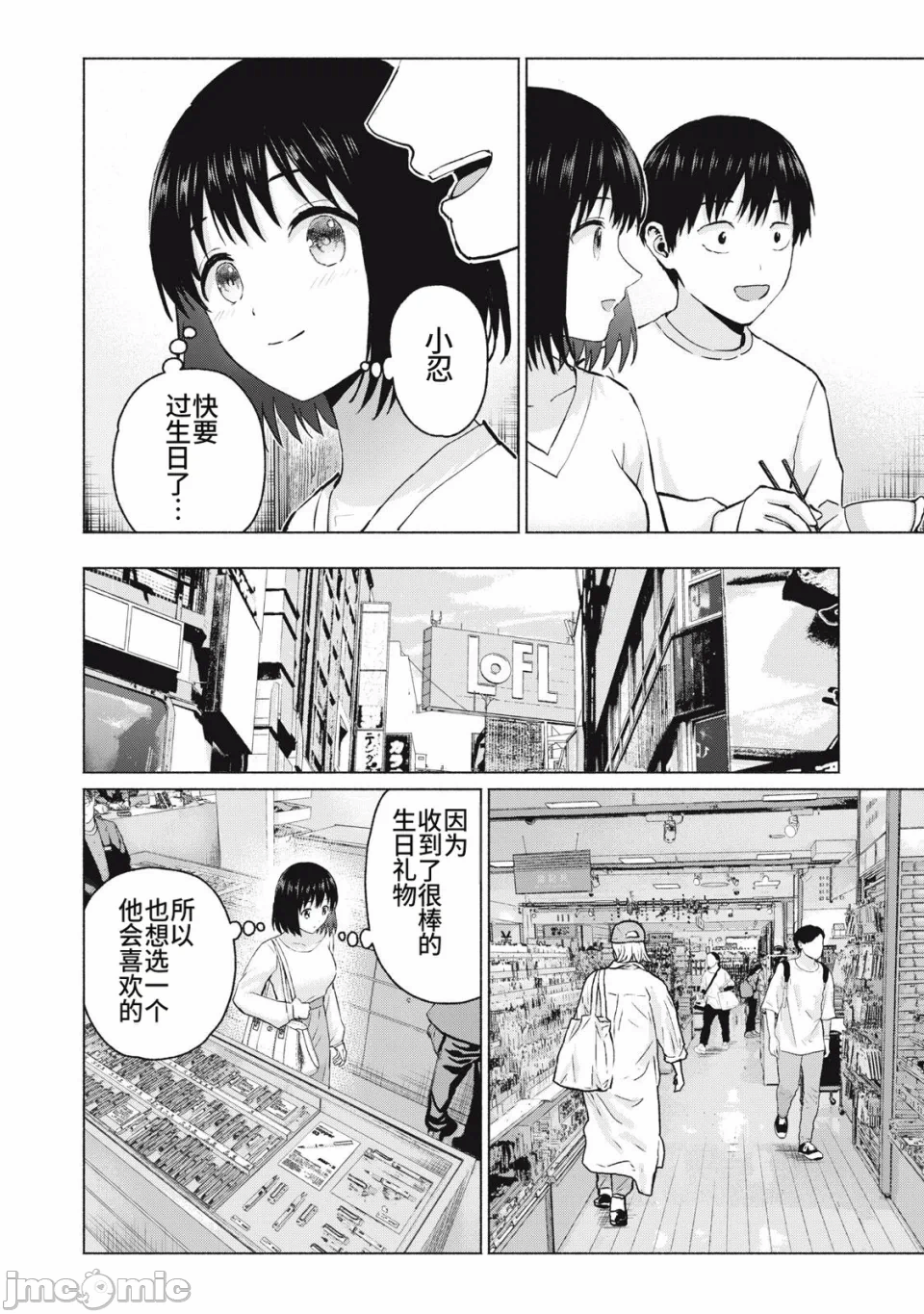 写真乐园！[AI翻译] [桂あいり/西木田景志] グラぱらっ！ 第27话 - 12