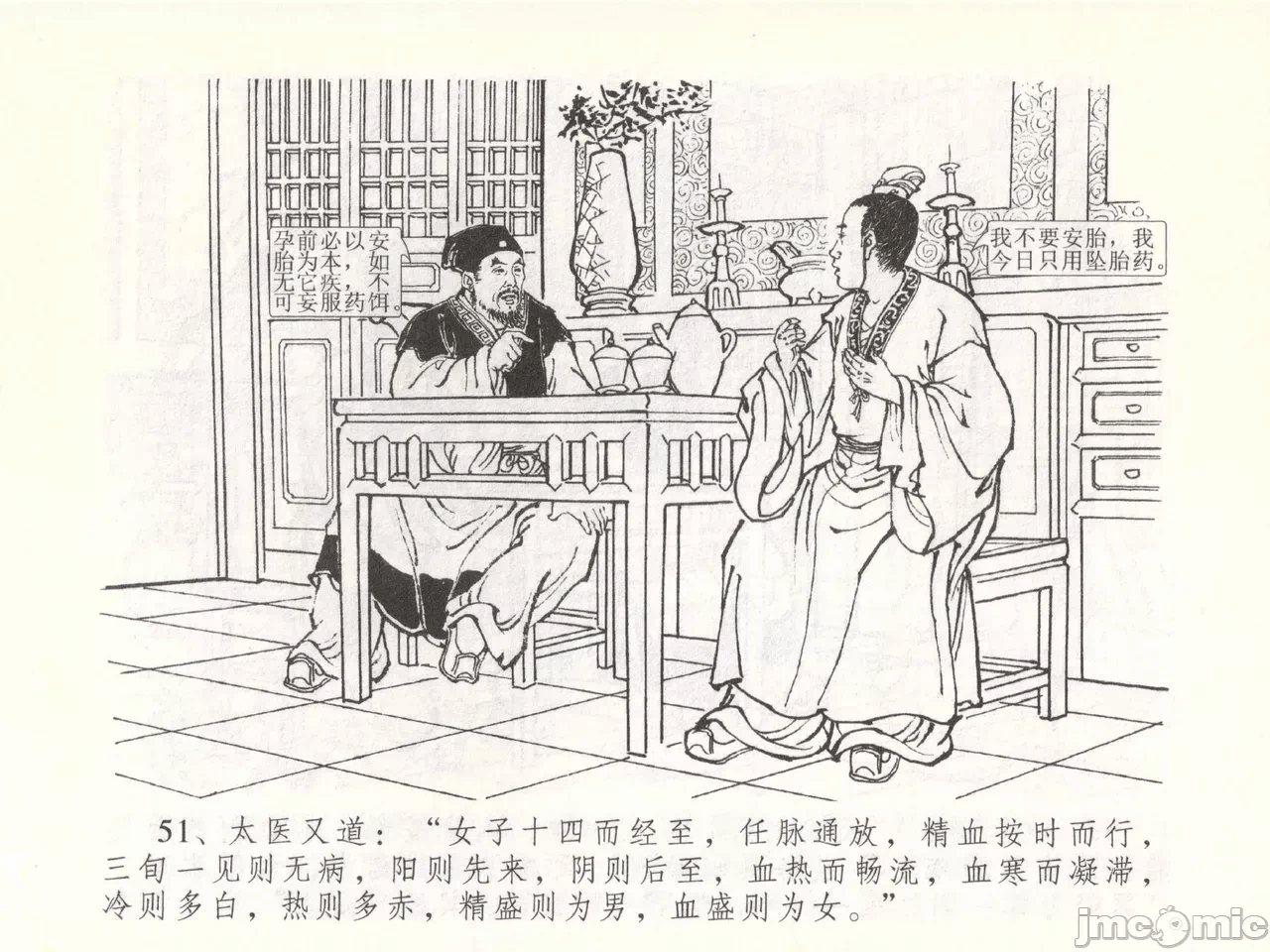 第51话51 第 54 页