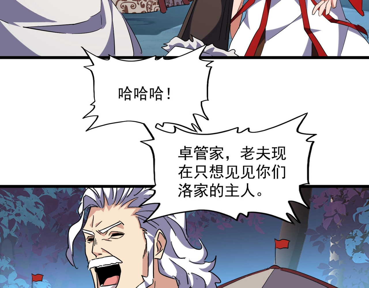 第233话 洛家全员奥斯卡奖 第 64 页