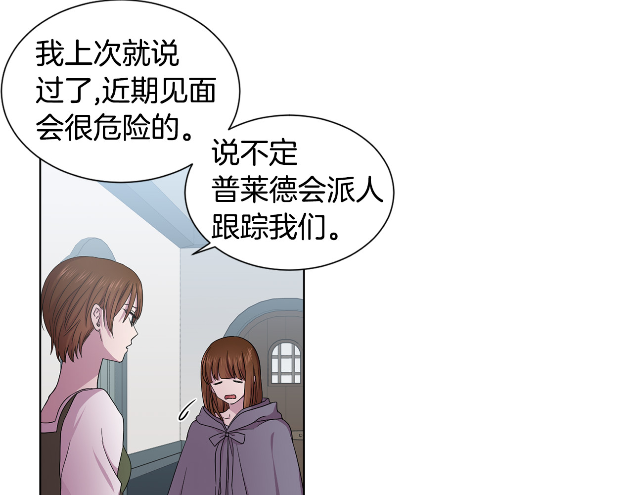 第85话 危险逼近 第 80 页