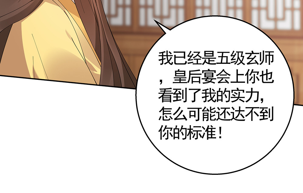 第69话 当面说坏话 第 62 页