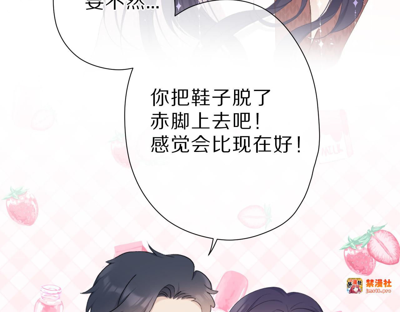 第46话 一起爬山吗 第 73 页