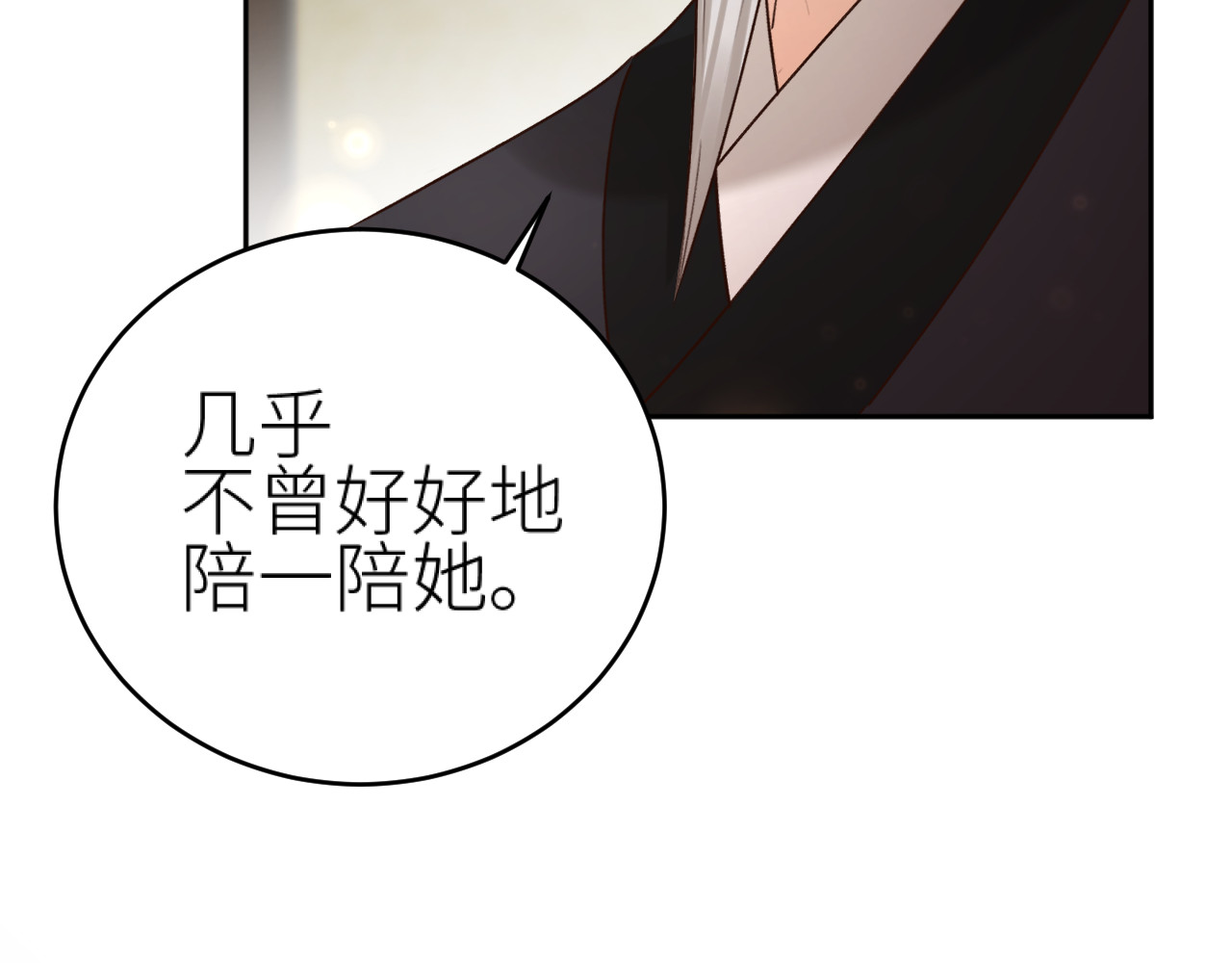 第100话：香如？！ 第 10 页