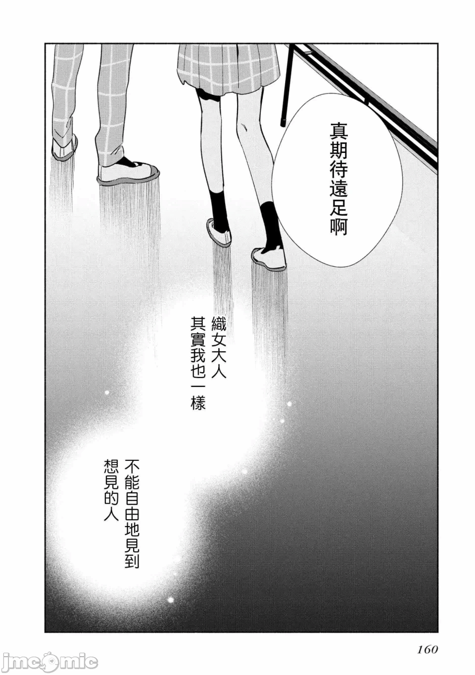 第7话 第 8 页