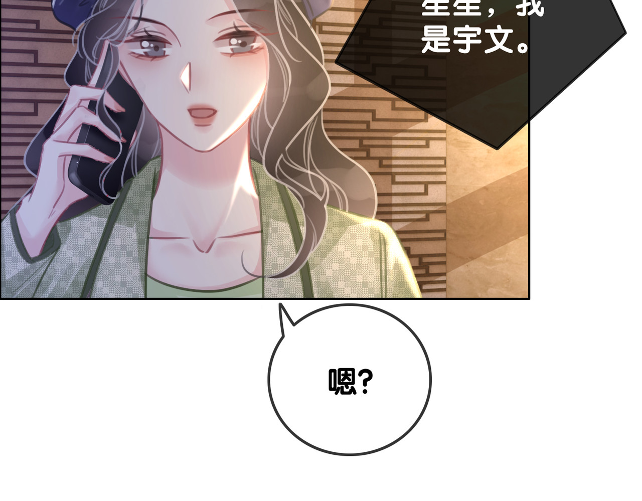 第114话 宇文生日快乐 第 16 页