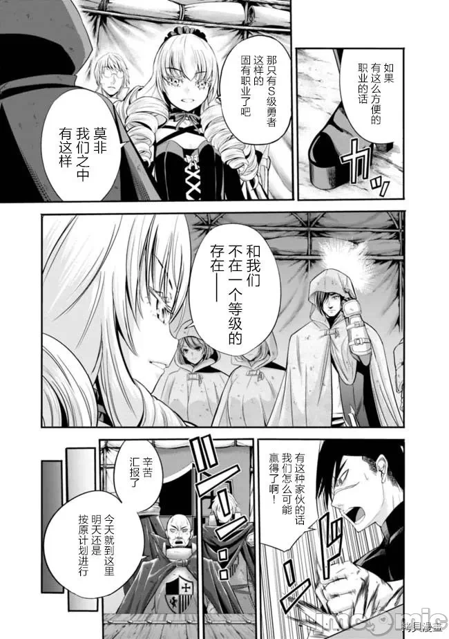 作为被背叛了的S级冒险者的我、决定成立一个只有我所爱的奴隶女孩子们的后宫公会 [柊咲/川田暁生/ナイロン] 里切られたSランク冒険者の俺は、爱する奴隷の彼女らと共に奴隷だけのハーレムギルドを作る 第13话 - 7