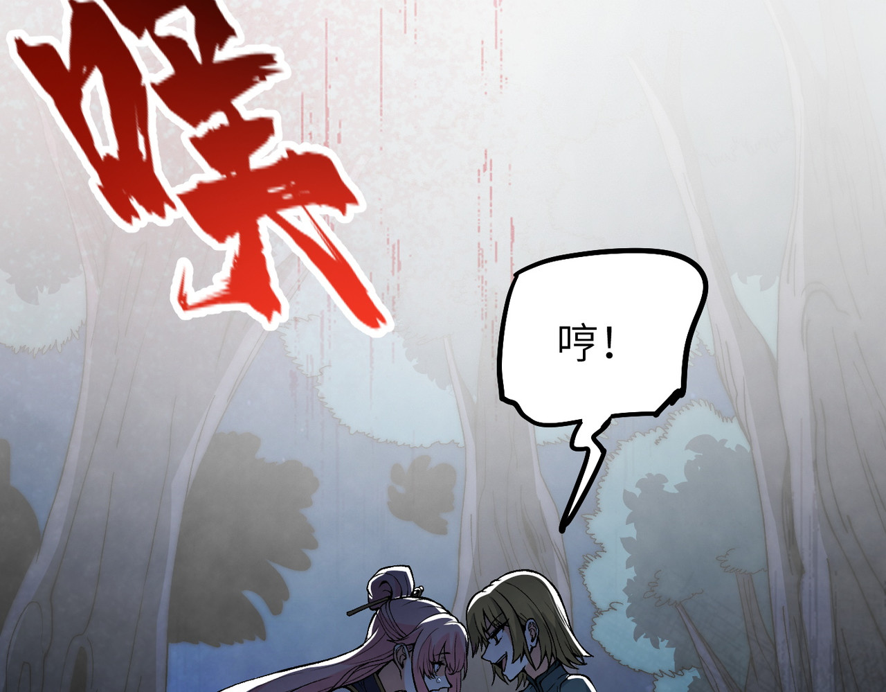 第1话 仙子不仁！ 第 109 页
