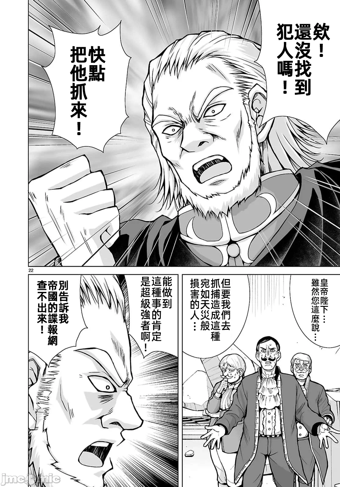 被招唤到异世界获得斩击异能开启简单模式 [神代家家长 止田卓史 矶カズナリ] 异世界に召唤されたんだけど、なんでも斩れてしまう権能を手に入れたのでイージーモードでした。 第21话 - 22