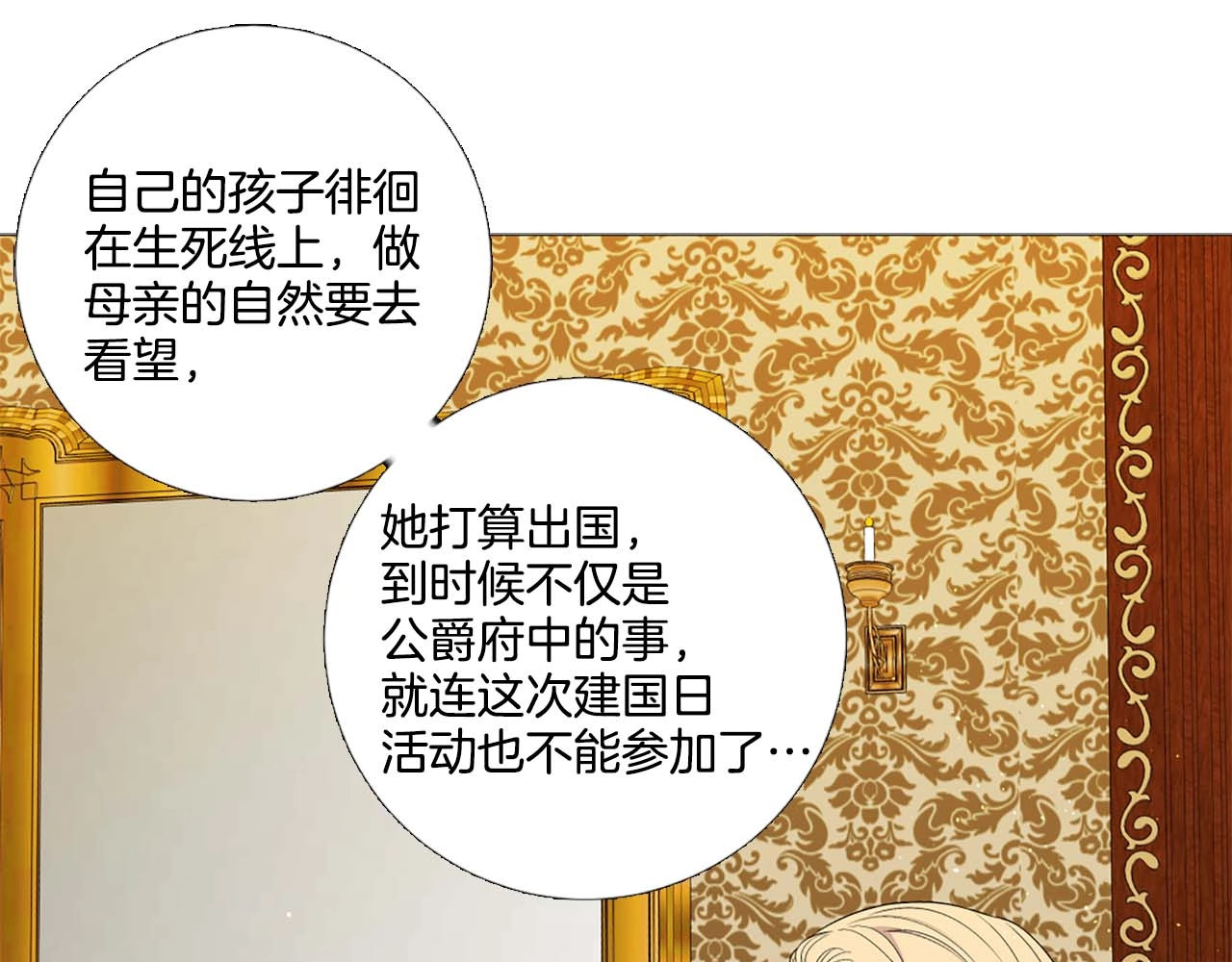 第42话 强势夺后 第 76 页