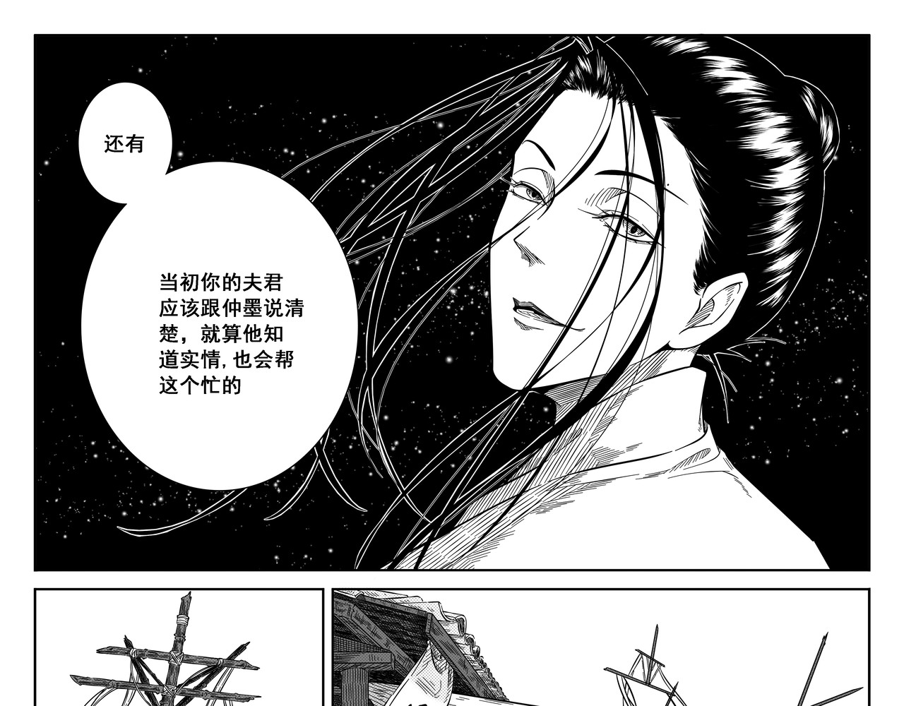 狻猊 第 70 页