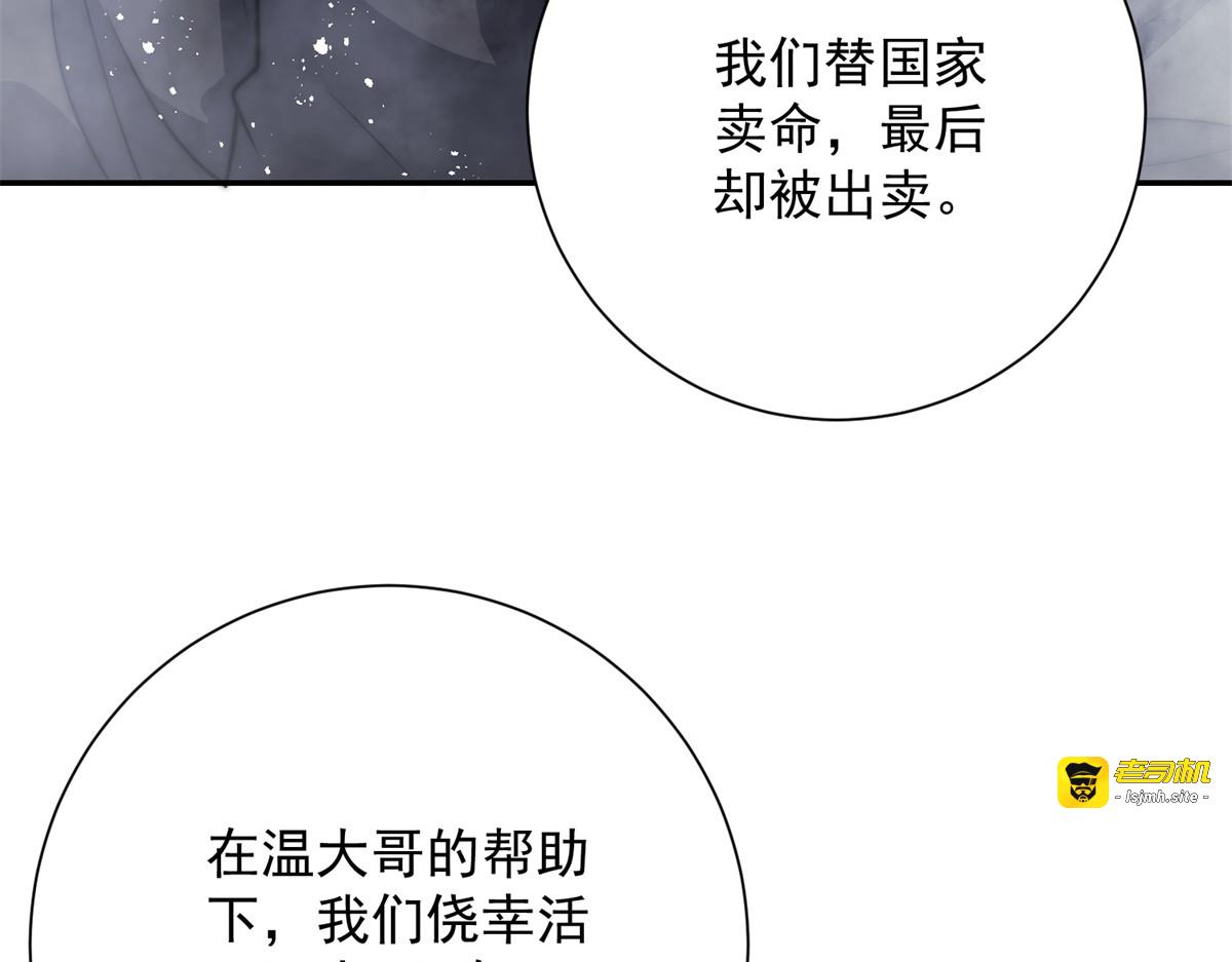第76话 永耀王庭的计谋 第 29 页
