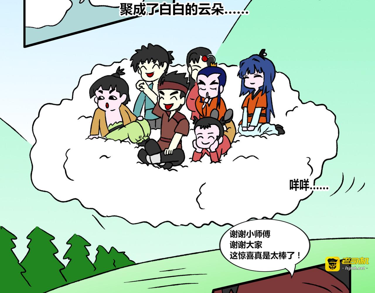 【第四话】小师祖的符箓（二） 第 29 页