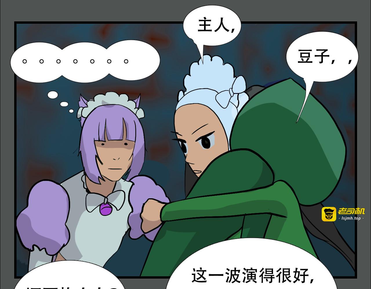 第18话  暴力女仆大战赛王星主播 第 111 页