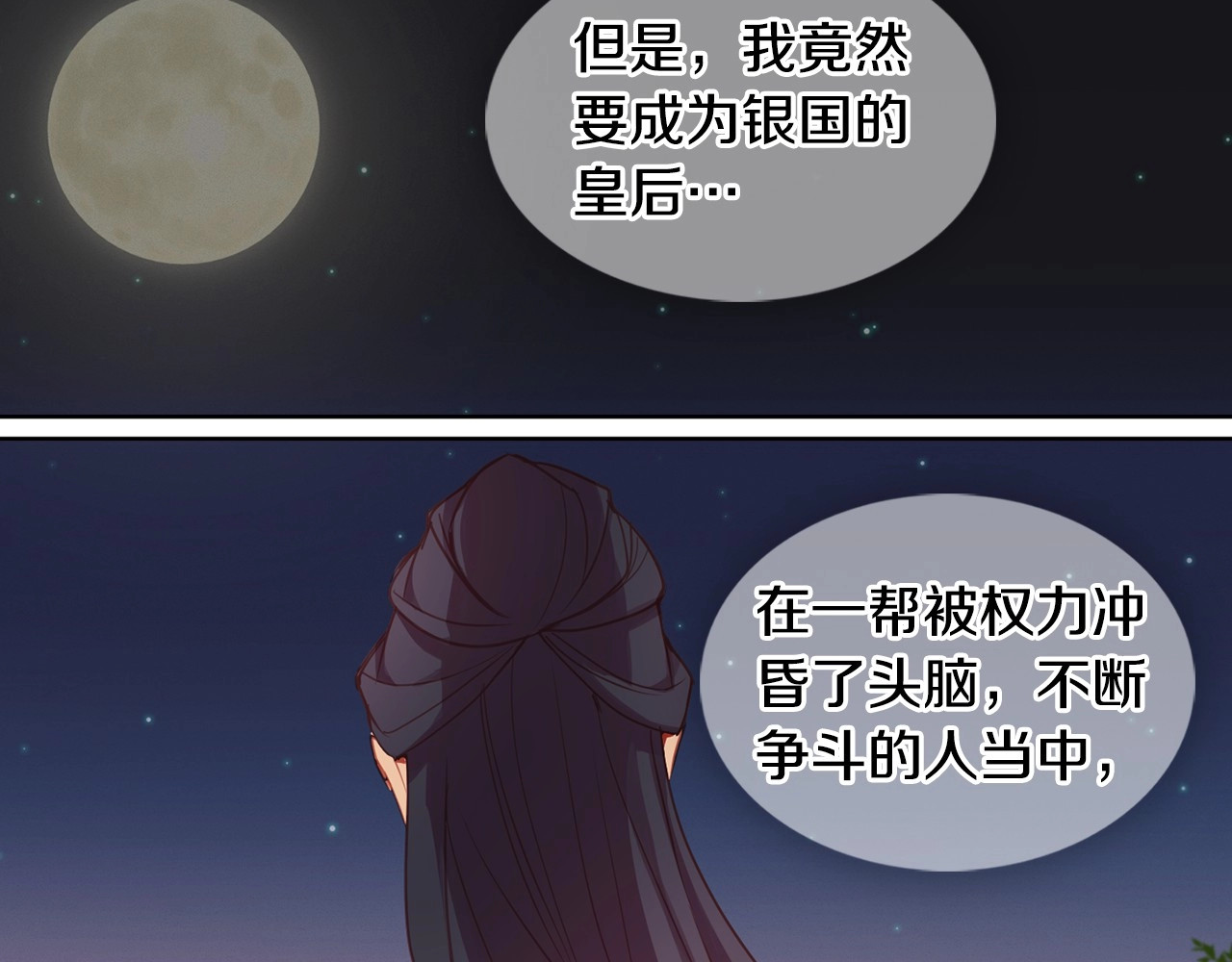 第90话 选美大赛 第 16 页