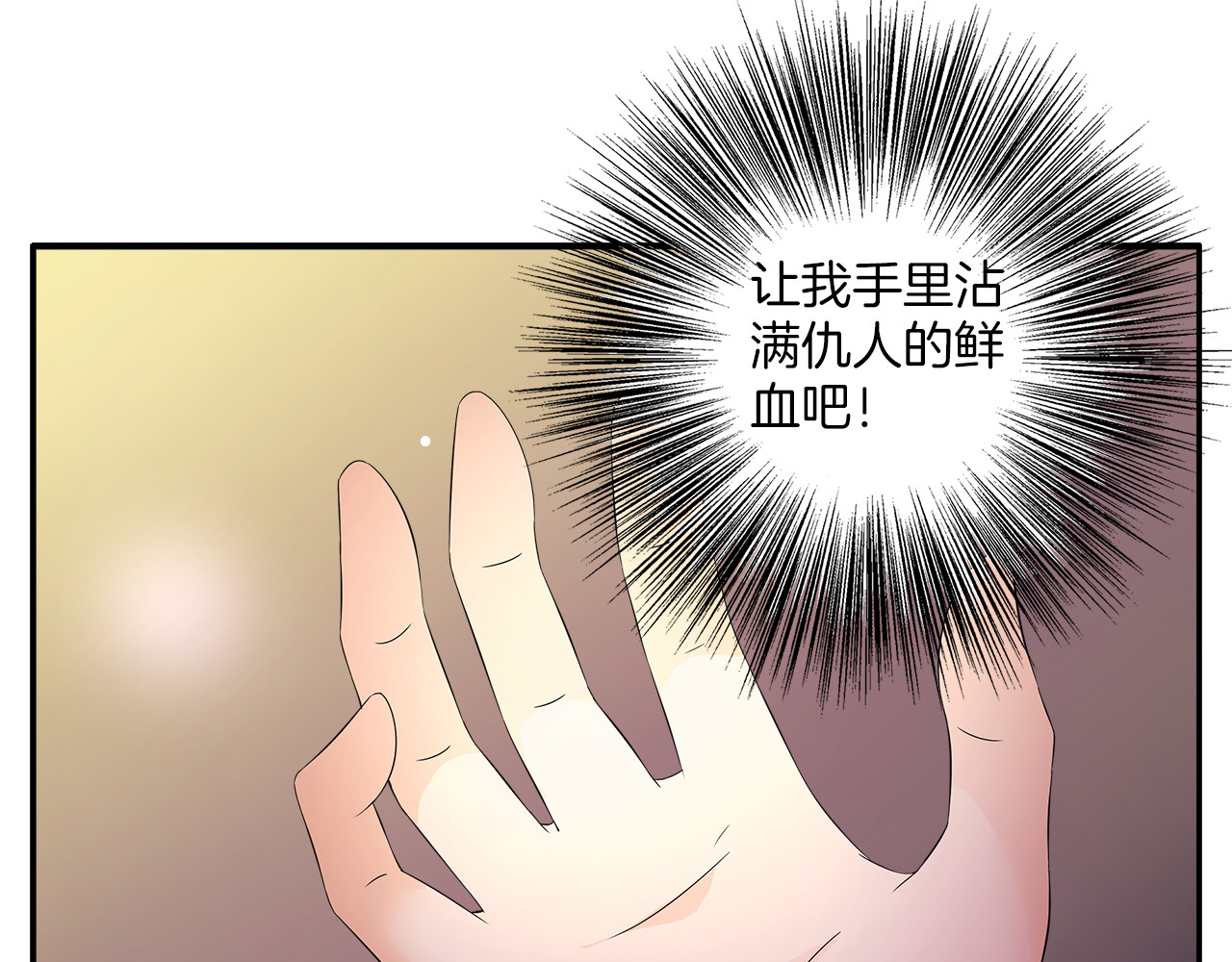 第65话 致命的伤疤 第 32 页