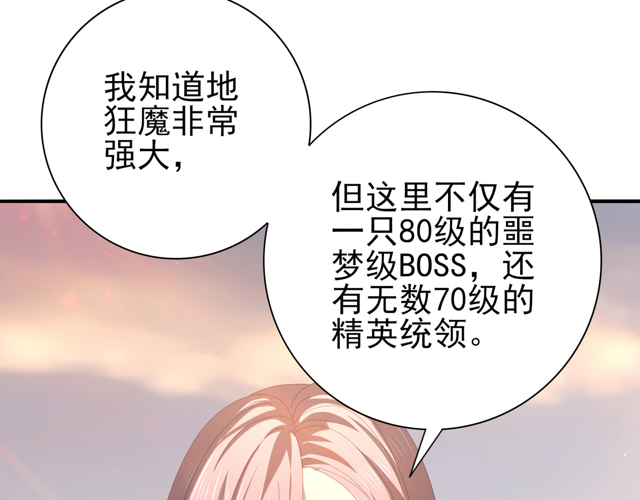 第102话 翡翠镜像 第 36 页