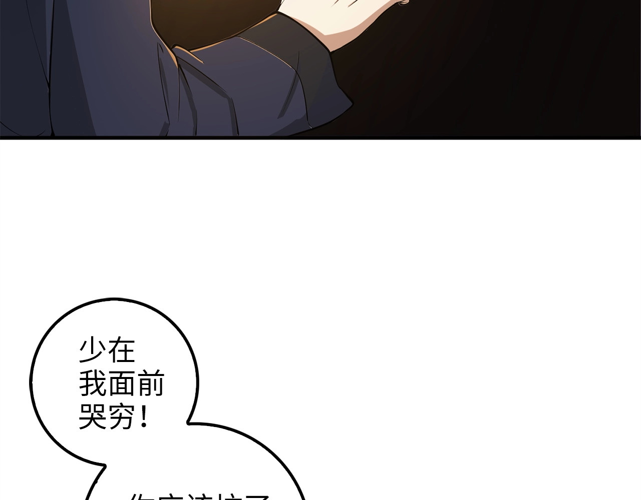 第17话 点击习得武功 第 16 页