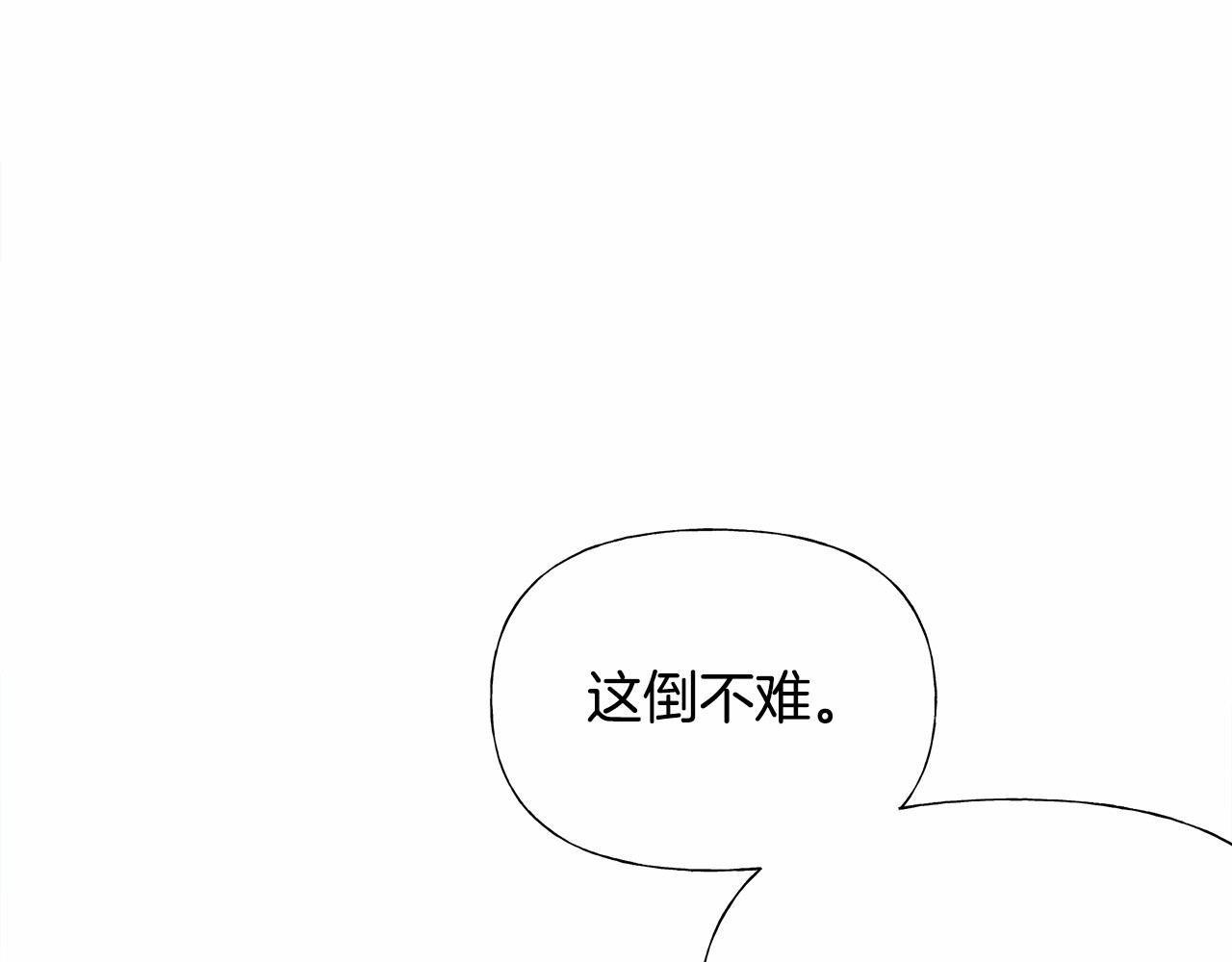 第25话 捉迷藏正式开始 第 156 页