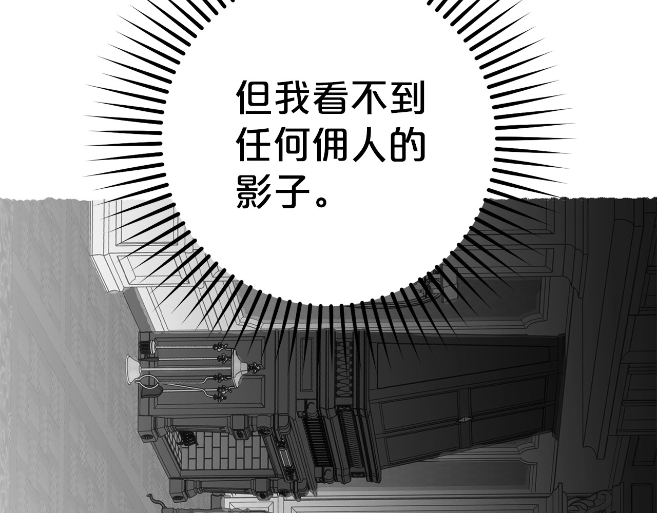 第43话 鲜花盛开的香气 第 76 页