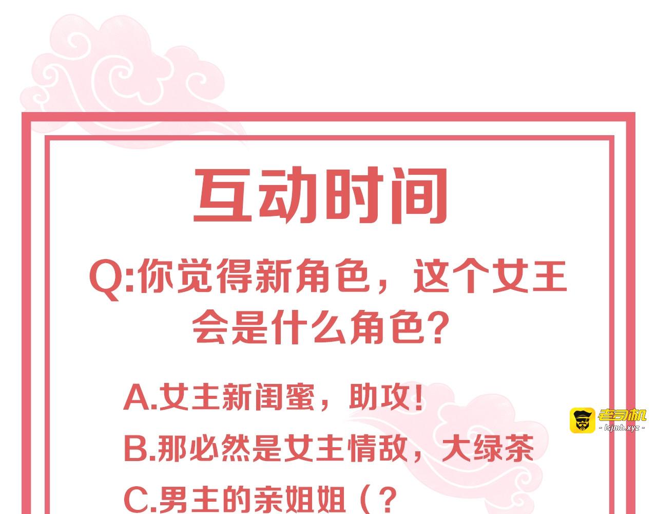 第78话 爱是一道绿光 第 87 页