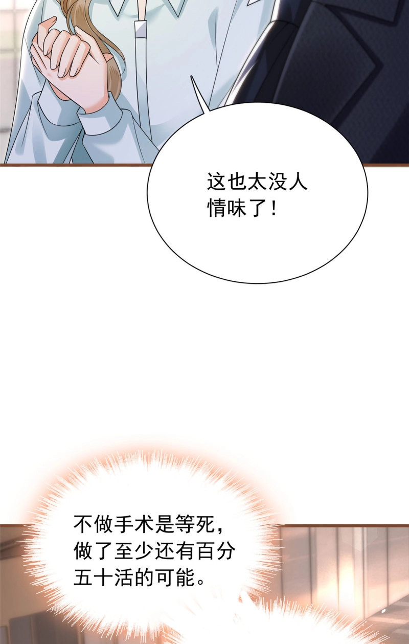 第24话 23 霍总遭冷脸 第 31 页