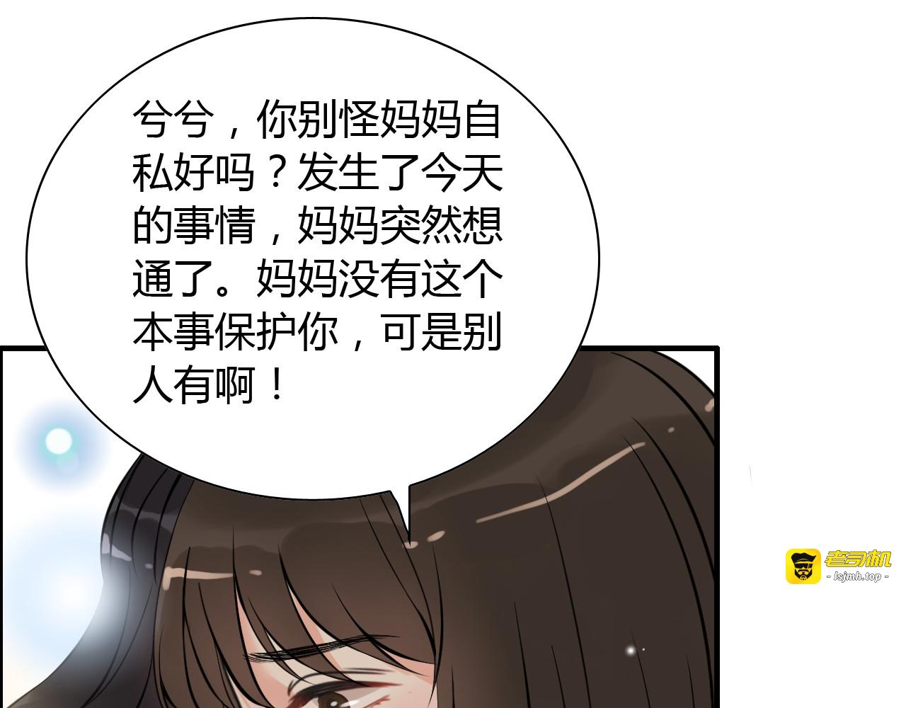 第105话 让你看懂我的心 第 25 页