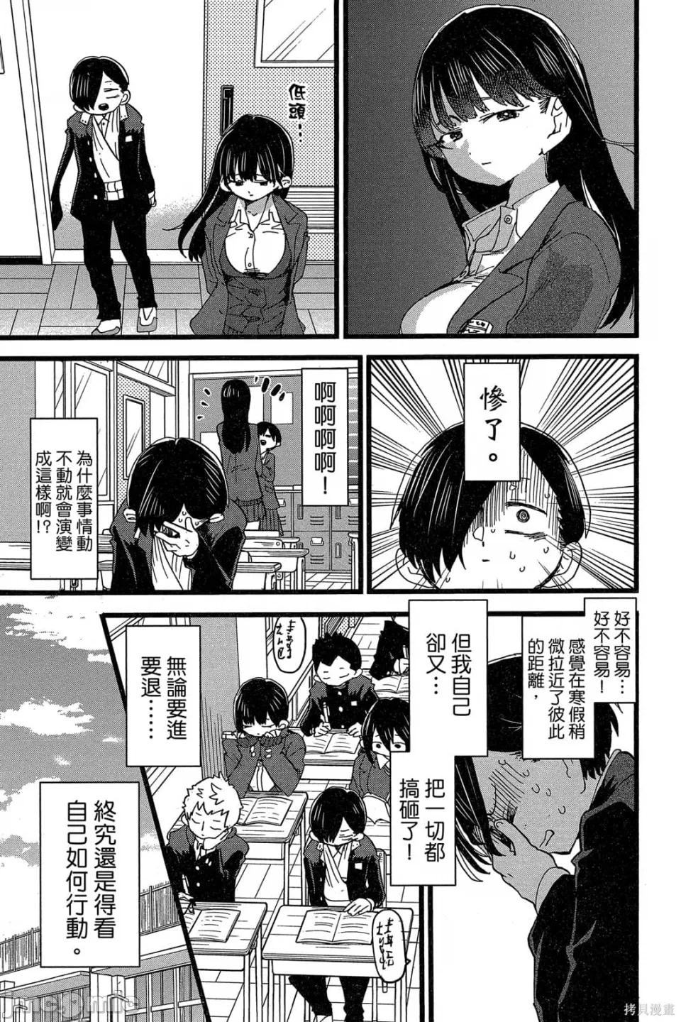 第10话 第 8 页
