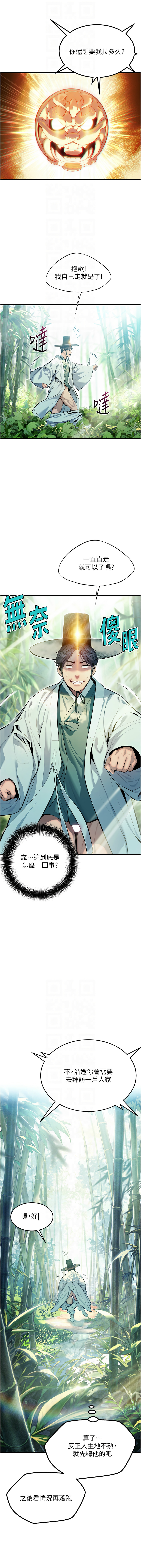 第3话 第 8 页