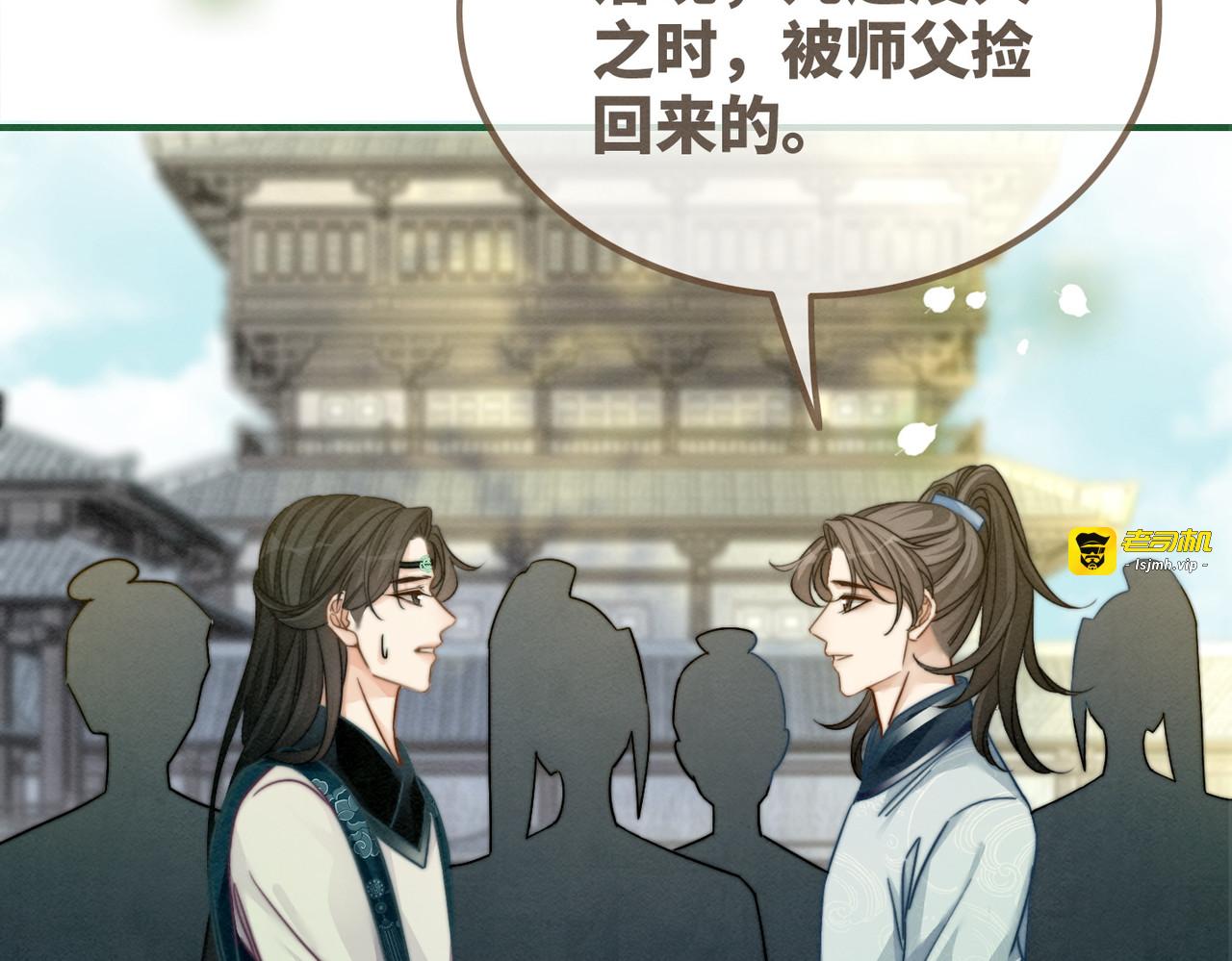 第145话 心生嫌隙 第 109 页