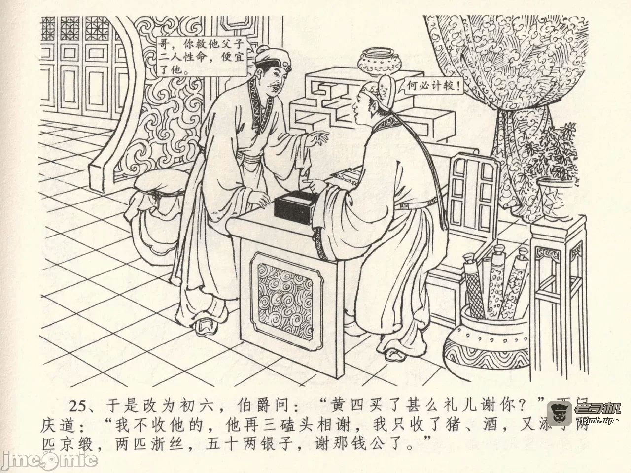 第38话38 第 29 页