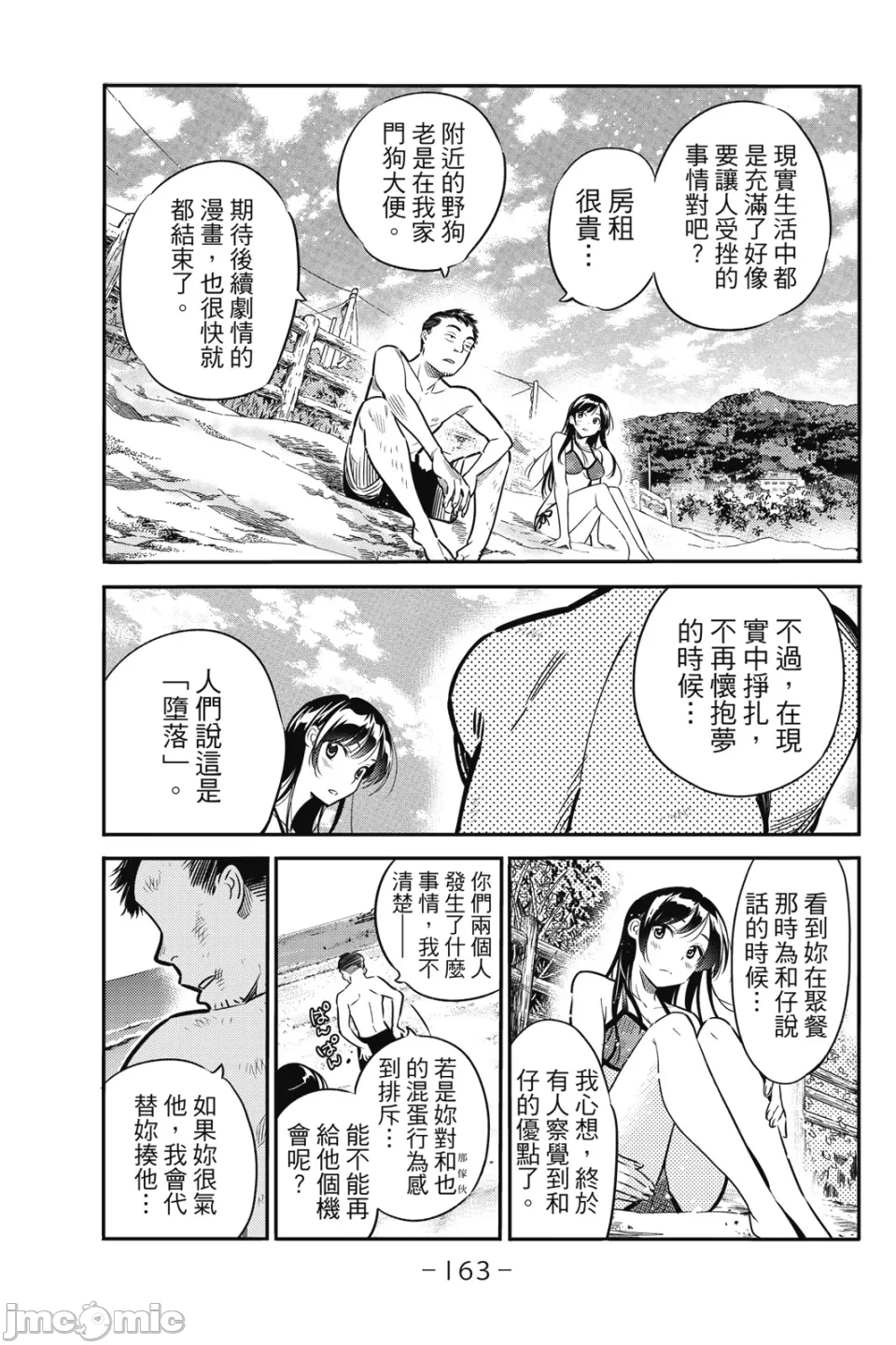 第5话 第 146 页