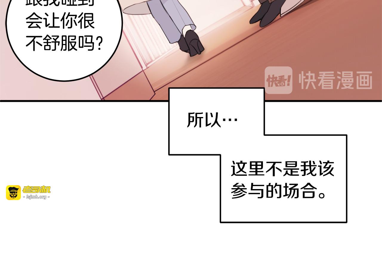 第77话 尴尬的碰面 第 15 页